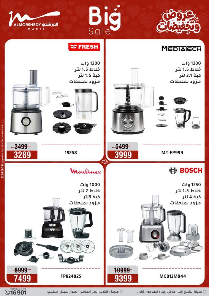 عروض المرشدي 5-8 إبريل 2026 صفحة 15