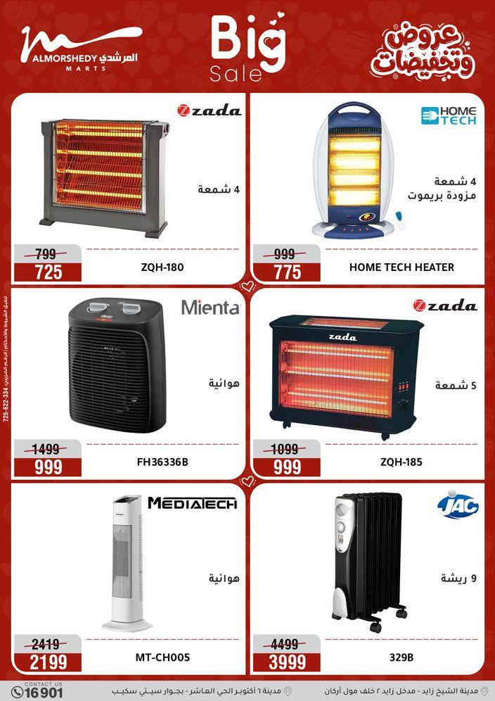 عروض المرشدي 5-8 إبريل 2026 صفحة 18