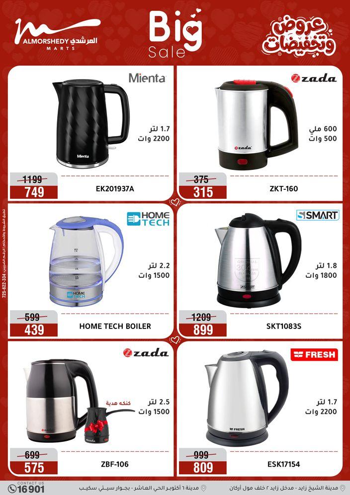 عروض المرشدي 5-8 إبريل 2026 صفحة 20