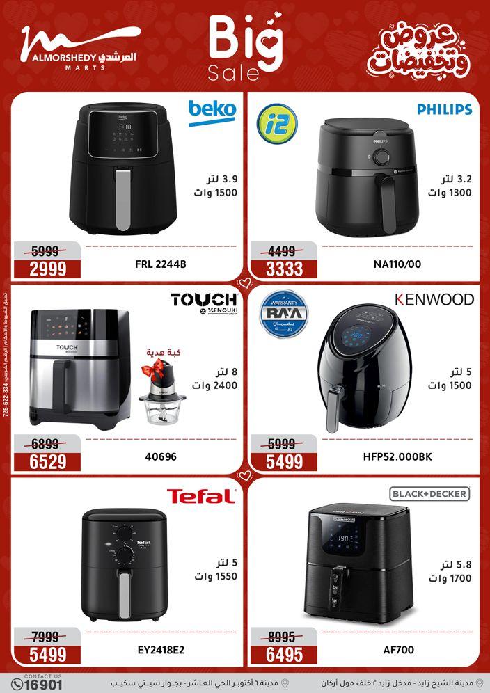 عروض المرشدي 5-8 إبريل 2026 صفحة 23