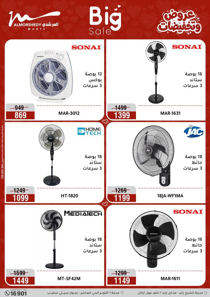 عروض المرشدي 5-8 إبريل 2026 صفحة 25