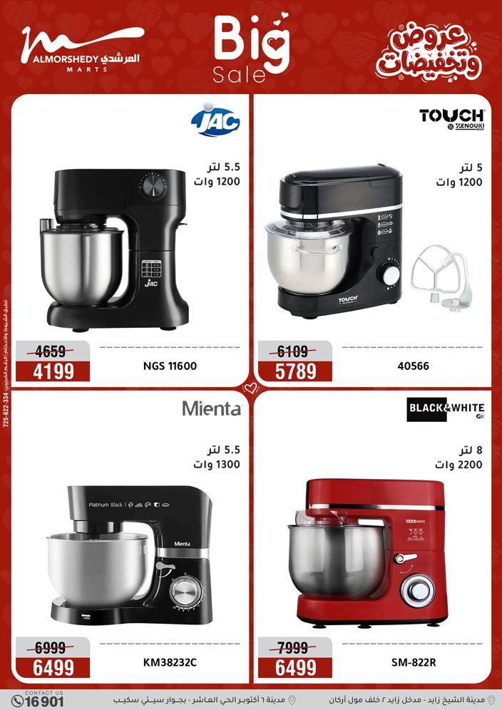 عروض المرشدي 5-8 إبريل 2026 صفحة 27