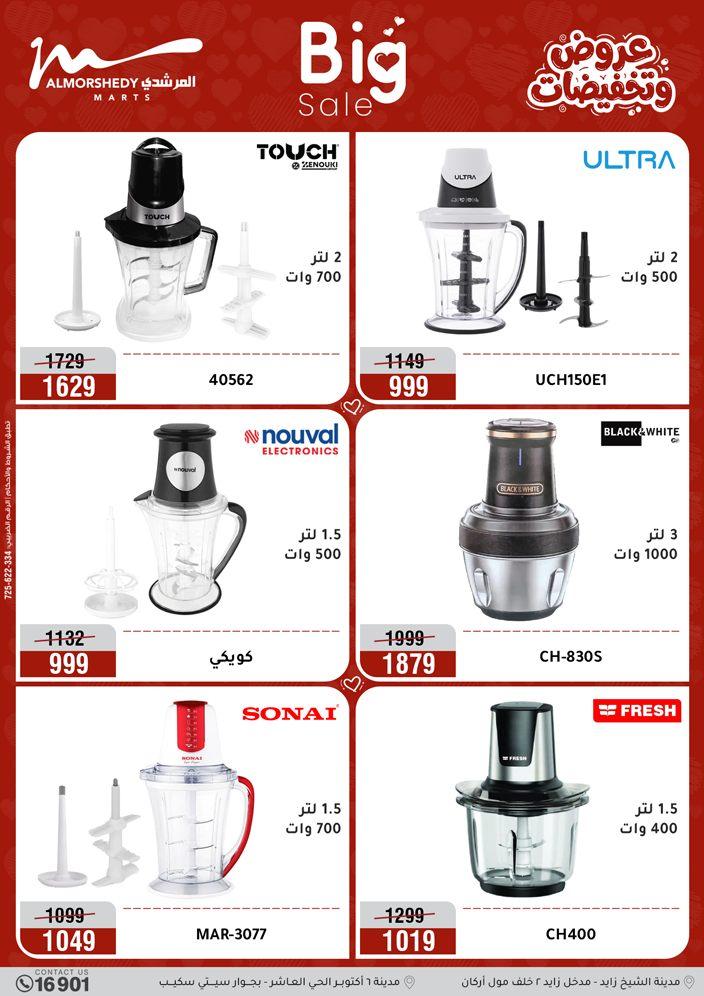 عروض المرشدي 5-8 إبريل 2026 صفحة 28