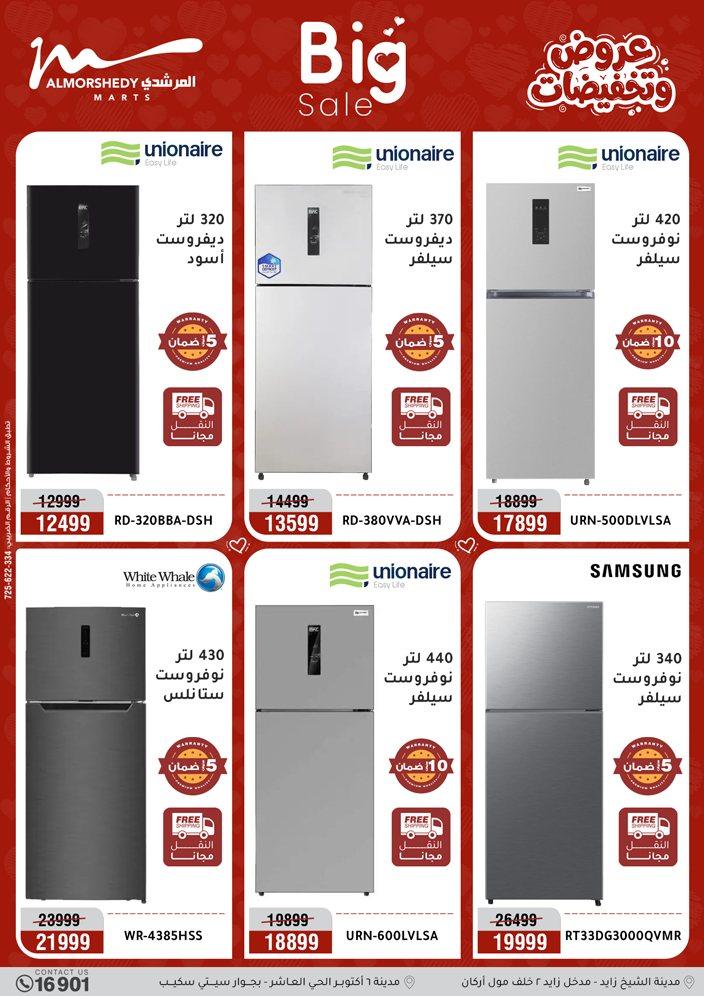 عروض المرشدي 5-8 إبريل 2026 صفحة 3