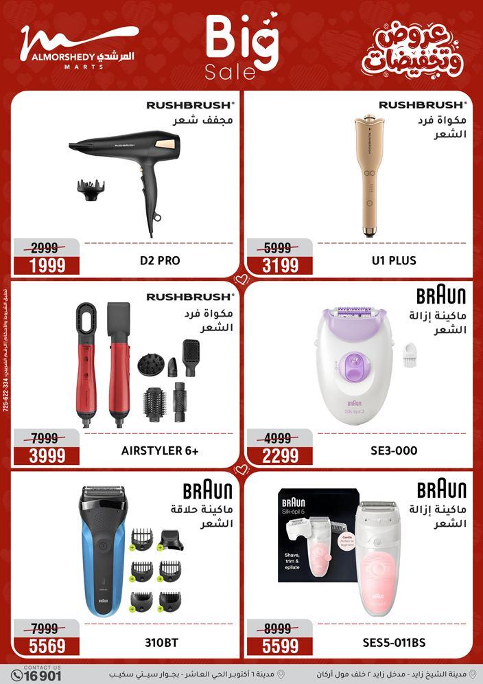 عروض المرشدي 5-8 إبريل 2026 صفحة 32