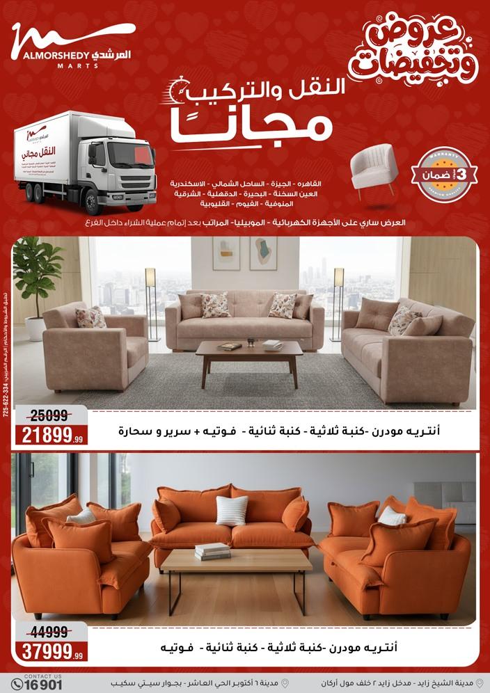 عروض المرشدي 5-8 إبريل 2026 صفحة 37