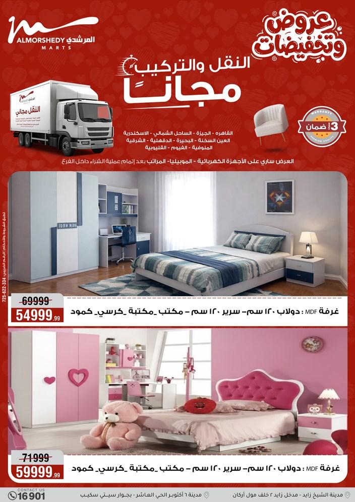 عروض المرشدي 5-8 إبريل 2026 صفحة 40