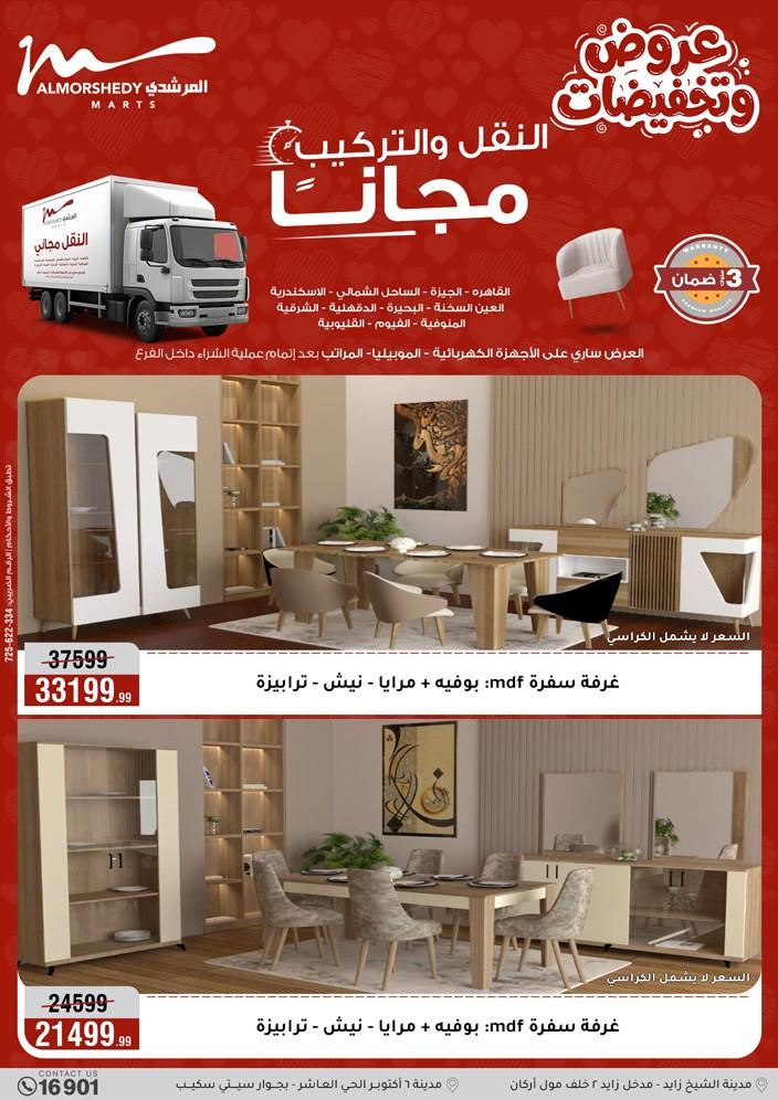 عروض المرشدي 5-8 إبريل 2026 صفحة 42