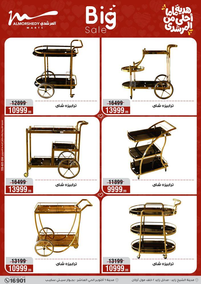 عروض المرشدي 5-8 إبريل 2026 صفحة 45