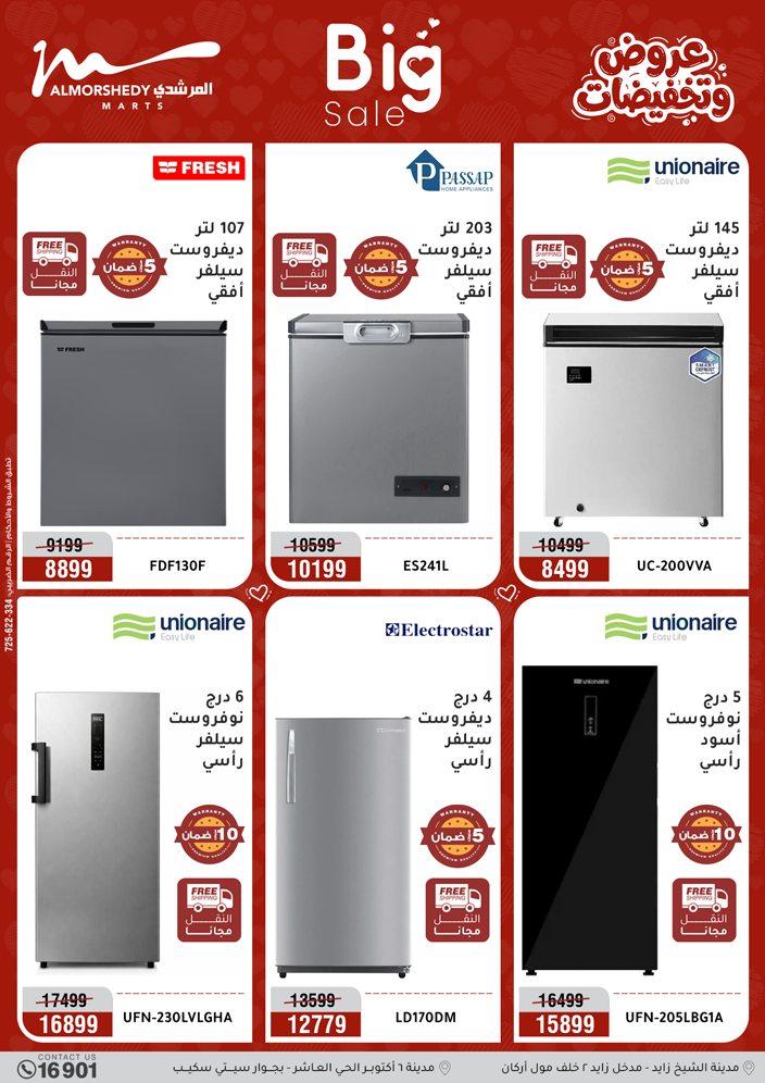 عروض المرشدي 5-8 إبريل 2026 صفحة 5