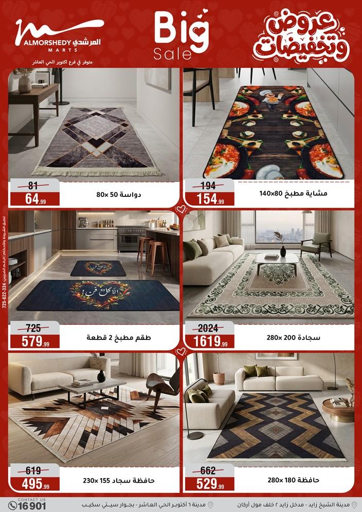 عروض المرشدي 5-8 إبريل 2026 صفحة 52