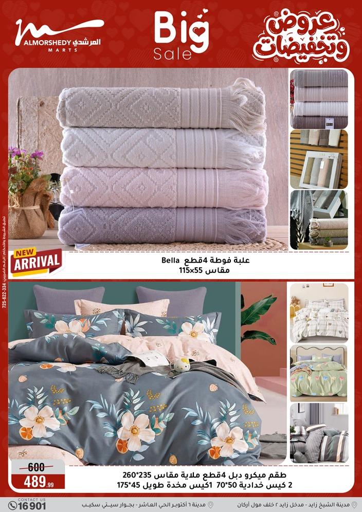 عروض المرشدي 5-8 إبريل 2026 صفحة 53