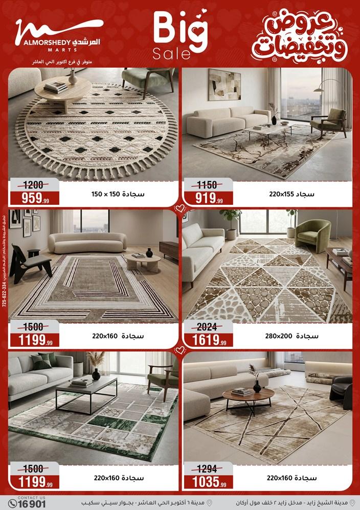 عروض المرشدي 5-8 إبريل 2026 صفحة 54