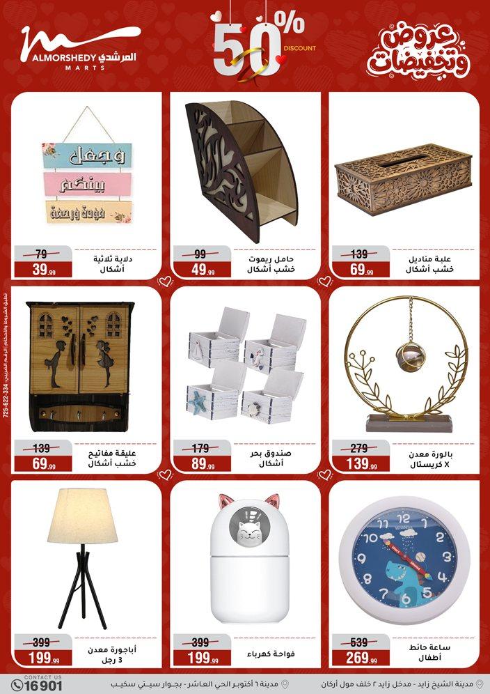 عروض المرشدي 5-8 إبريل 2026 صفحة 57