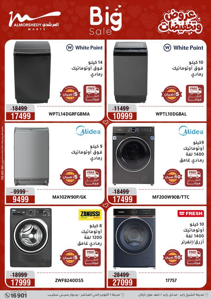 عروض المرشدي 5-8 إبريل 2026 صفحة 6