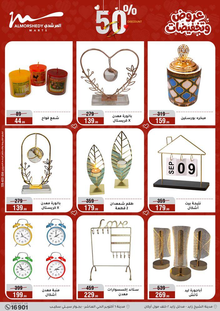 عروض المرشدي 5-8 إبريل 2026 صفحة 61