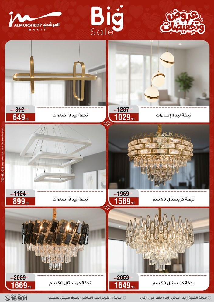 عروض المرشدي 5-8 إبريل 2026 صفحة 63