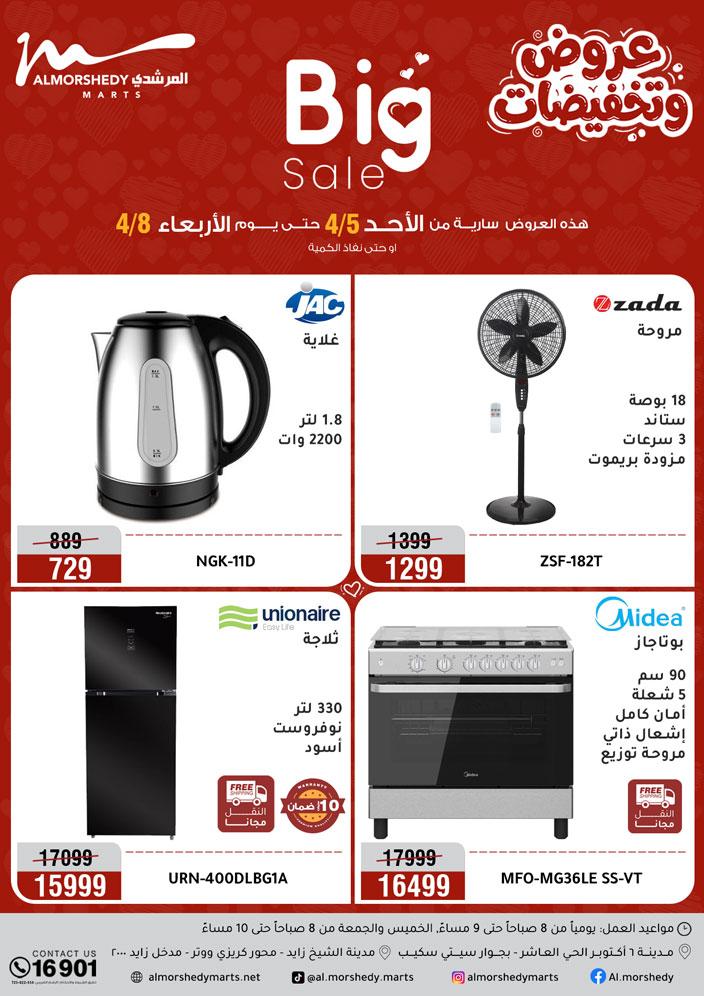عروض المرشدي 5-8 إبريل 2026 صفحة 66