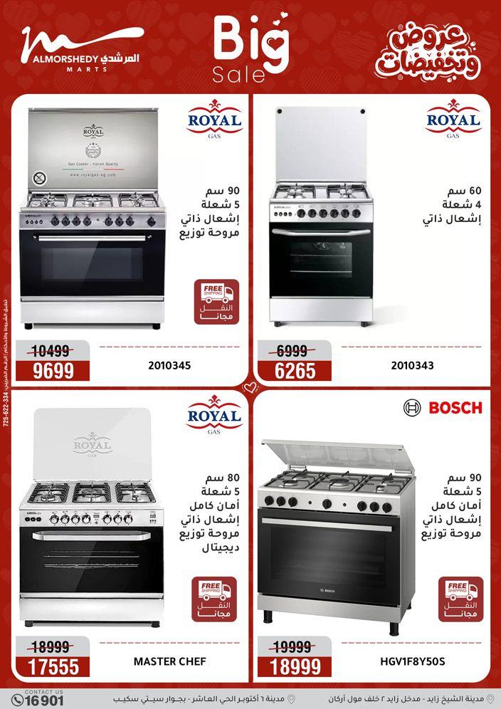 عروض المرشدي 5-8 إبريل 2026 صفحة 7