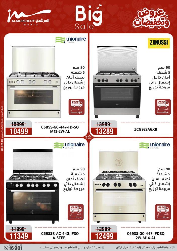 عروض المرشدي 5-8 إبريل 2026 صفحة 8