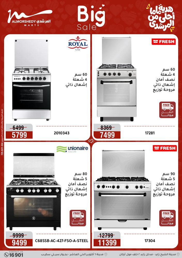 عروض المرشدي 5-8 مارس 2026 صفحة 11