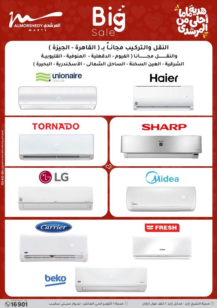 عروض المرشدي 5-8 مارس 2026 صفحة 16