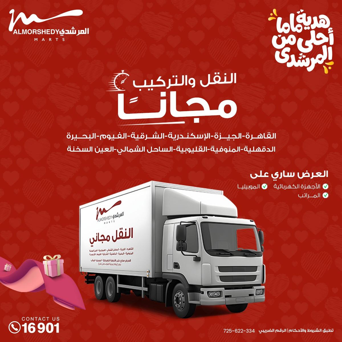 عروض المرشدي 5-8 مارس 2026 صفحة 17