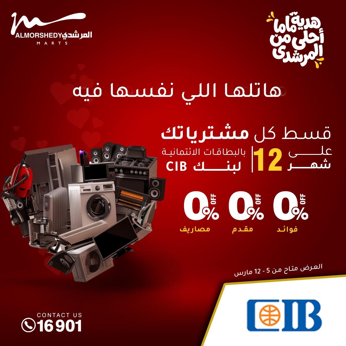 عروض المرشدي 5-8 مارس 2026 صفحة 23