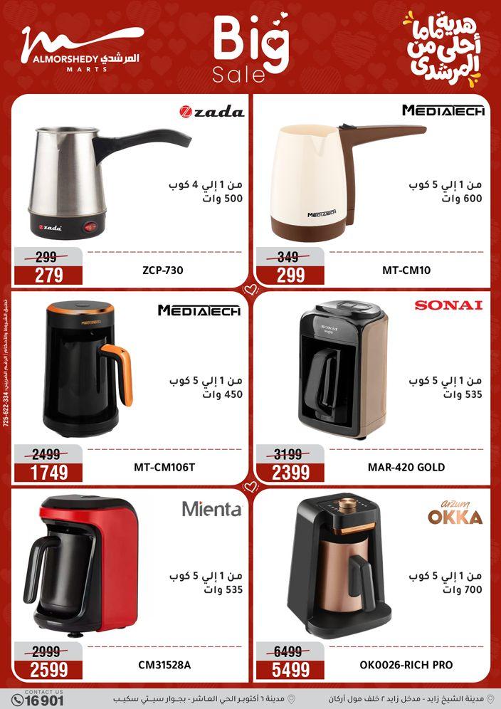 عروض المرشدي 5-8 مارس 2026 صفحة 26