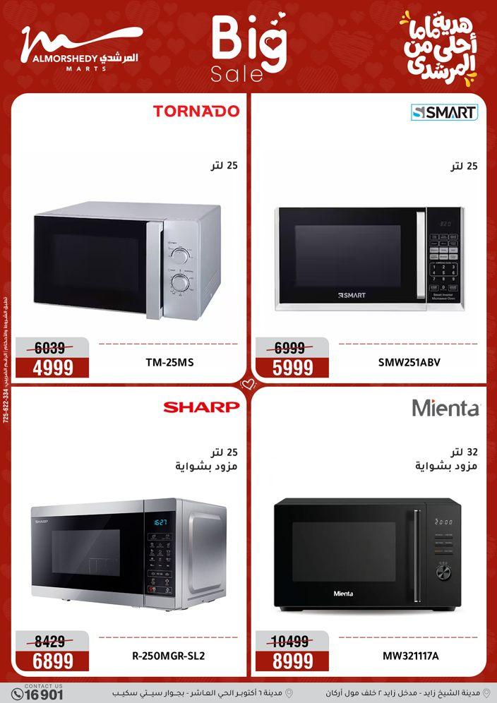 عروض المرشدي 5-8 مارس 2026 صفحة 28