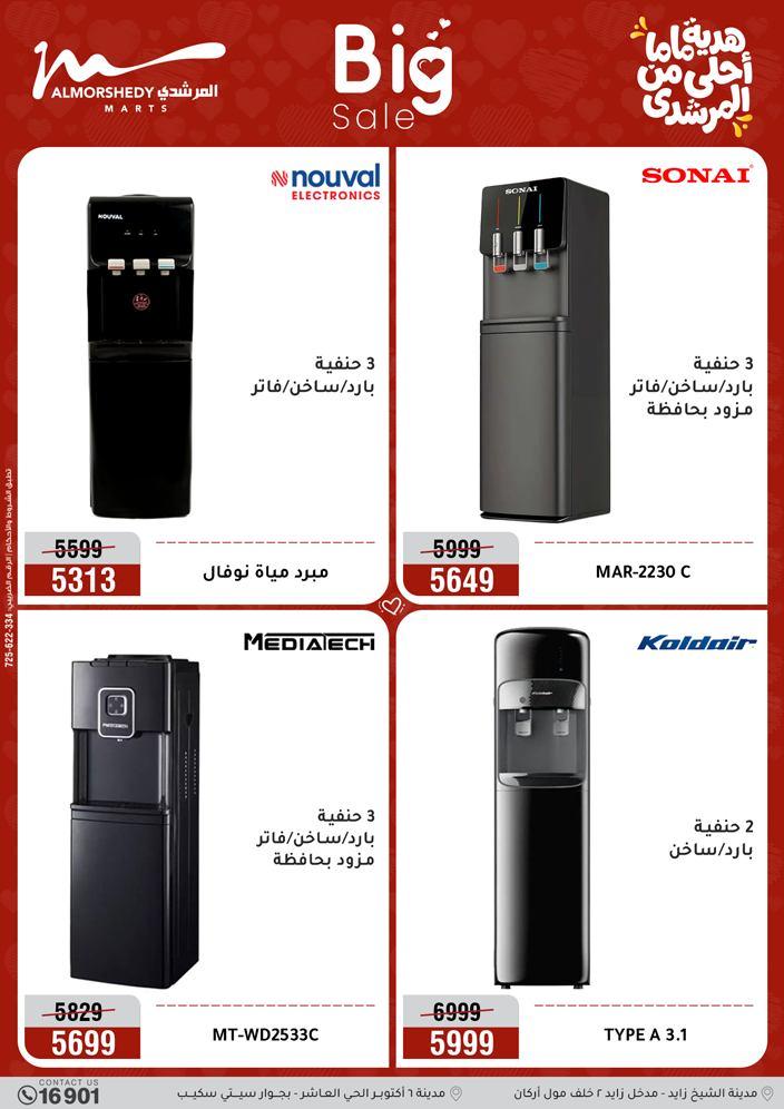 عروض المرشدي 5-8 مارس 2026 صفحة 33