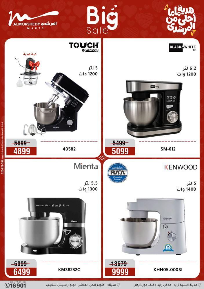 عروض المرشدي 5-8 مارس 2026 صفحة 36