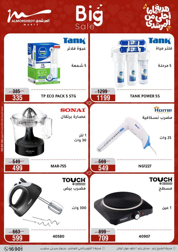 عروض المرشدي 5-8 مارس 2026 صفحة 37