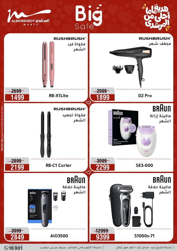 عروض المرشدي 5-8 مارس 2026 صفحة 42