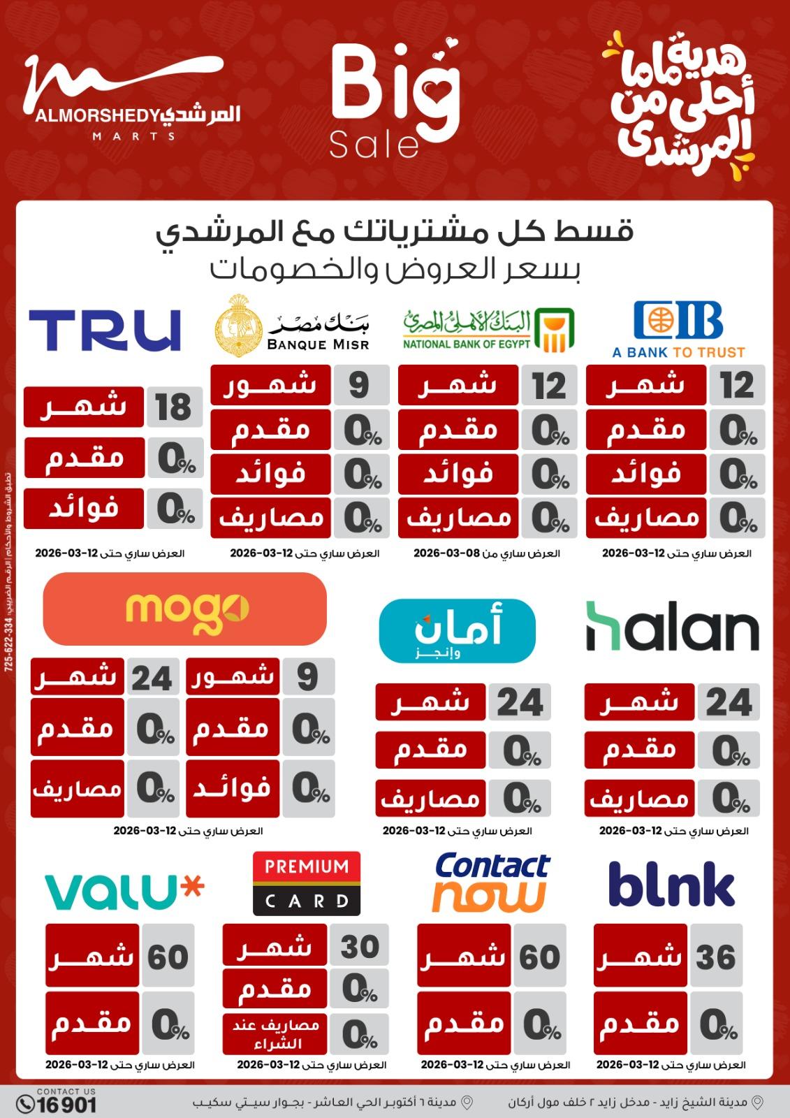 عروض المرشدي 5-8 مارس 2026 صفحة 44