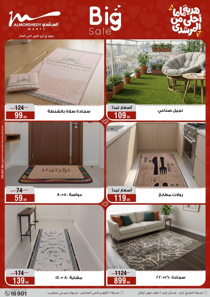 عروض المرشدي 5-8 مارس 2026 صفحة 49