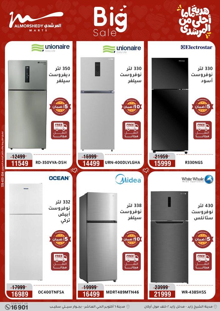 عروض المرشدي 5-8 مارس 2026 صفحة 5