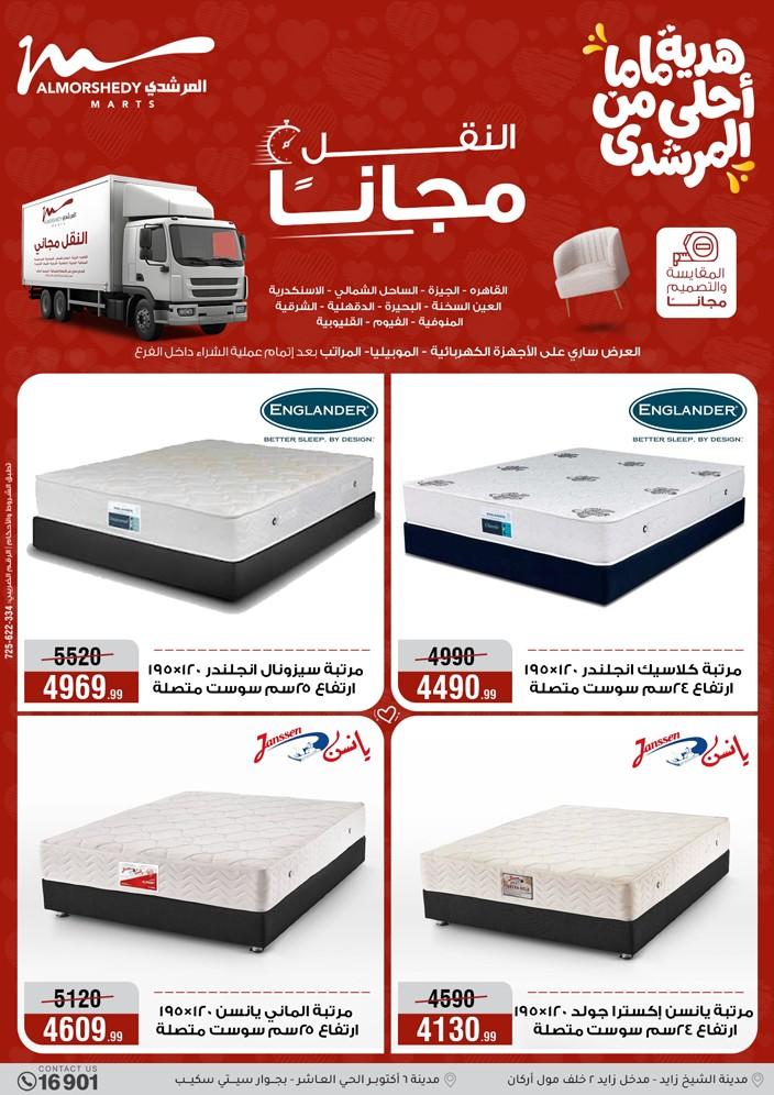 عروض المرشدي 5-8 مارس 2026 صفحة 52