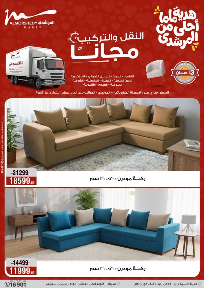 عروض المرشدي 5-8 مارس 2026 صفحة 53