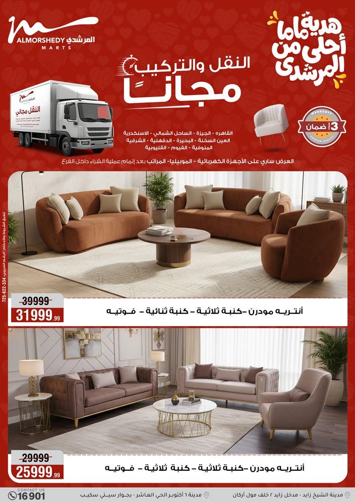 عروض المرشدي 5-8 مارس 2026 صفحة 54