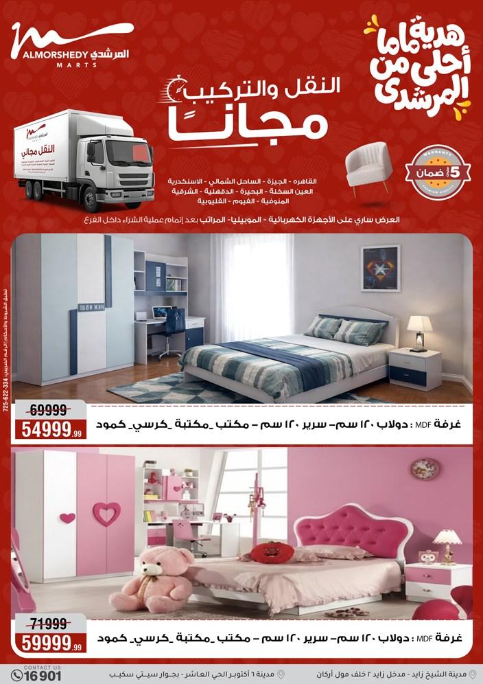 عروض المرشدي 5-8 مارس 2026 صفحة 57