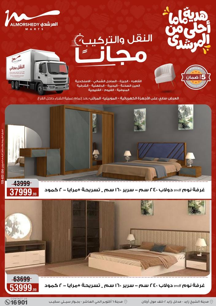 عروض المرشدي 5-8 مارس 2026 صفحة 58