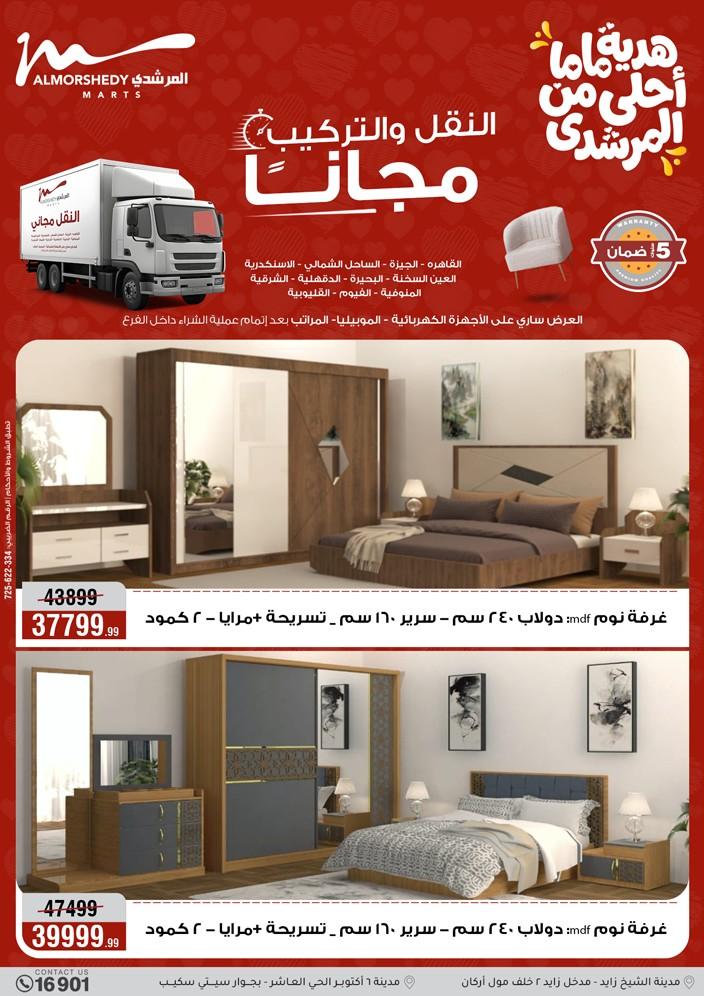 عروض المرشدي 5-8 مارس 2026 صفحة 59