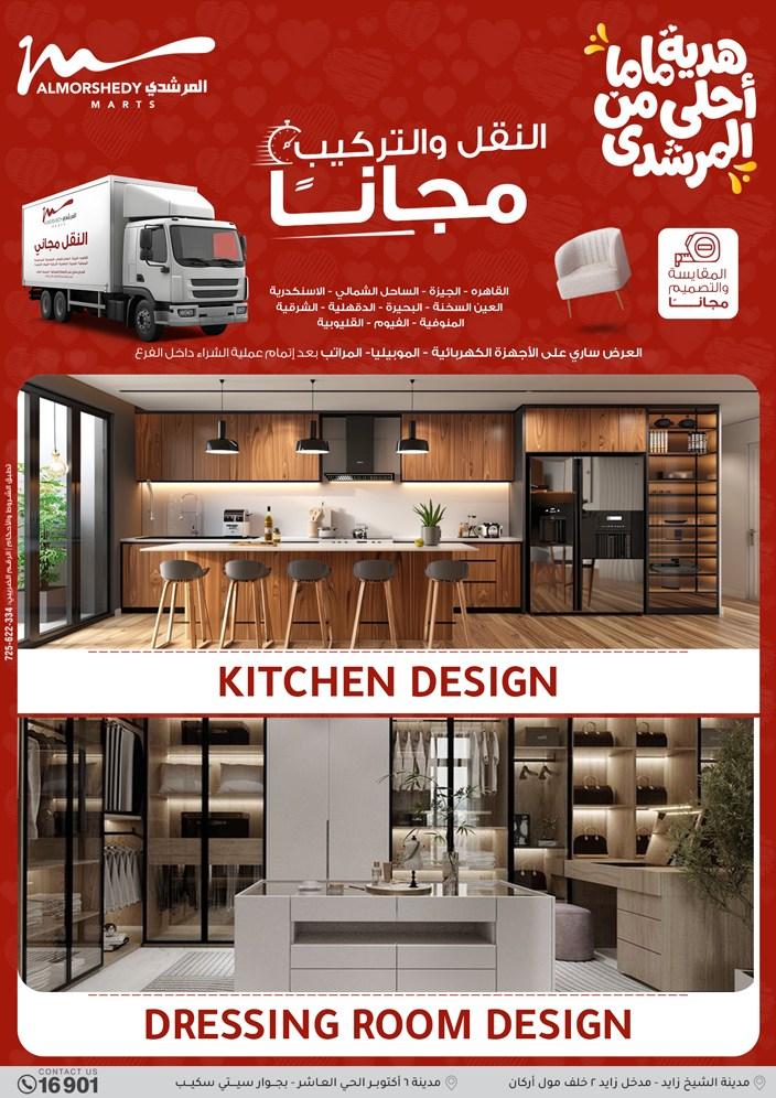 عروض المرشدي 5-8 مارس 2026 صفحة 61