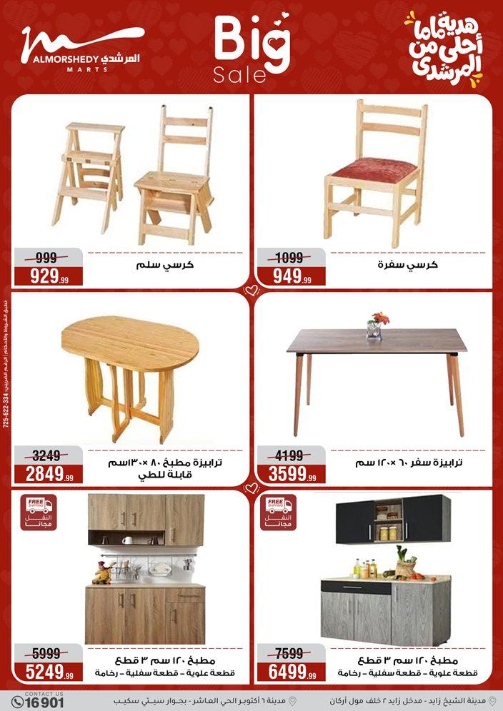 عروض المرشدي 5-8 مارس 2026 صفحة 62