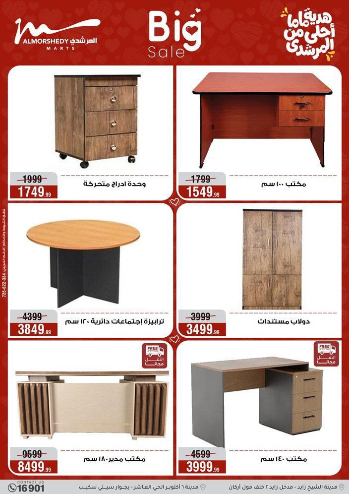 عروض المرشدي 5-8 مارس 2026 صفحة 65