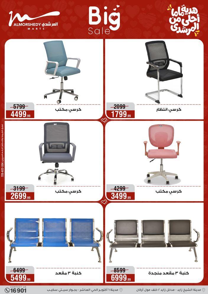 عروض المرشدي 5-8 مارس 2026 صفحة 66