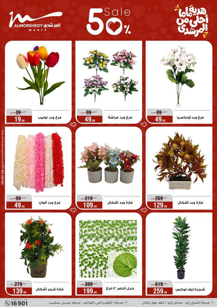 عروض المرشدي 5-8 مارس 2026 صفحة 69