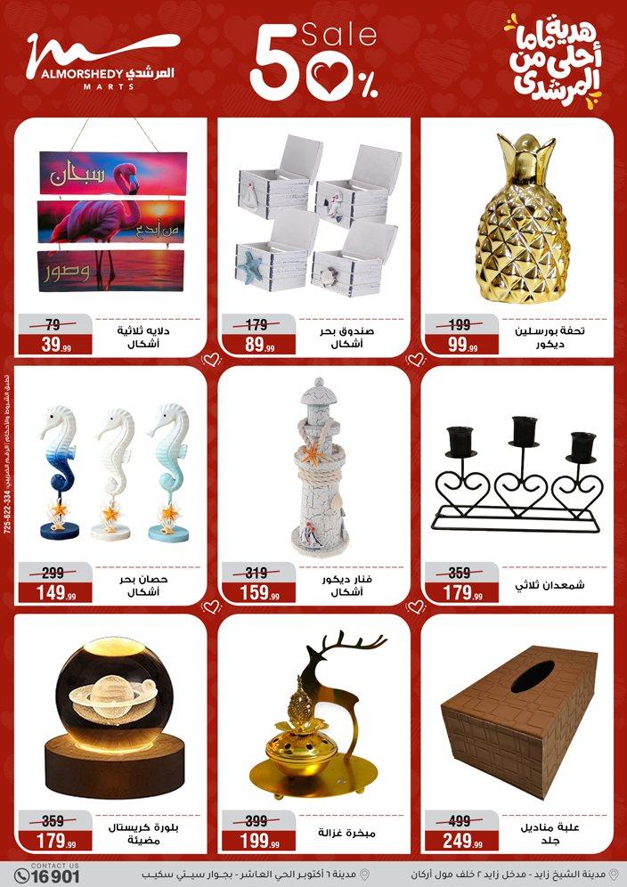 عروض المرشدي 5-8 مارس 2026 صفحة 70