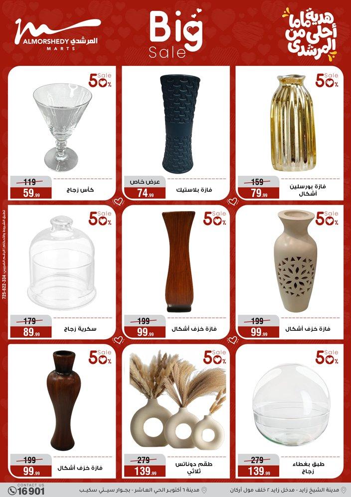 عروض المرشدي 5-8 مارس 2026 صفحة 72